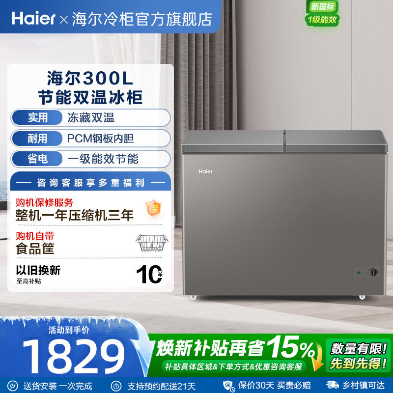 【新品】海尔300L全彩双温冰柜商用大冰柜冷藏冷冻冰箱减霜冷柜