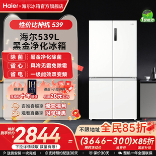 以旧换新补贴海尔539十字双开四门一级能效无霜冰箱家用大容量535
