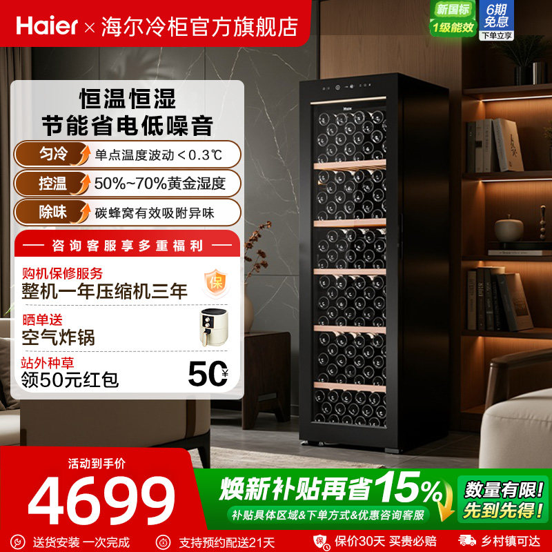 海尔云溪378L大容量红酒柜恒温恒湿家用冷藏柜葡萄酒茶叶柜储藏柜