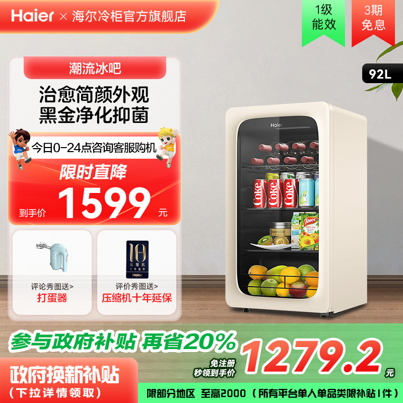 海尔haier92升元气吧家用客厅啤酒柜冰吧茶叶饮料柜办公室小冰箱