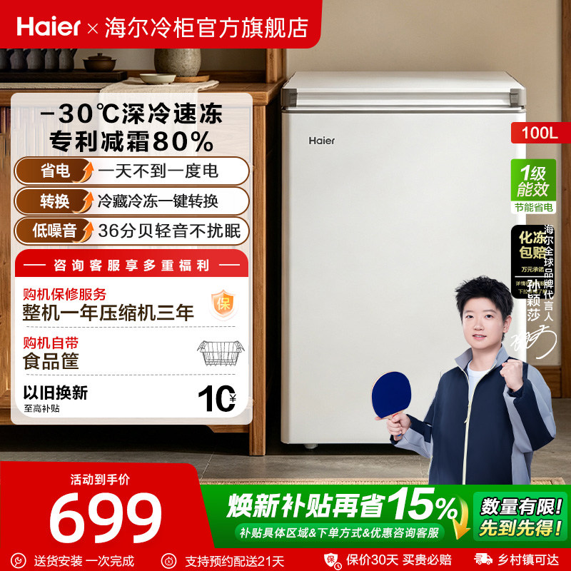 海尔100/142/200升冰柜家用小型冷柜冷藏冷冻柜一级冰箱官方旗舰