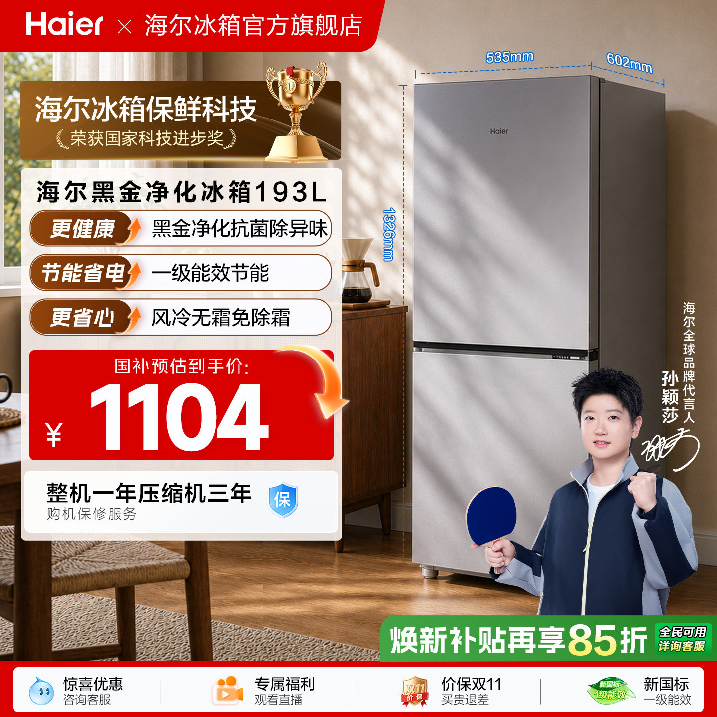 海尔193L风冷无霜双开两门家用小型节能省电一级能效宿舍超薄冰箱