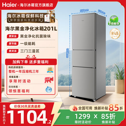 海尔小奶芙201L风冷无霜一级能效节能低噪小型租房两门家用小冰箱