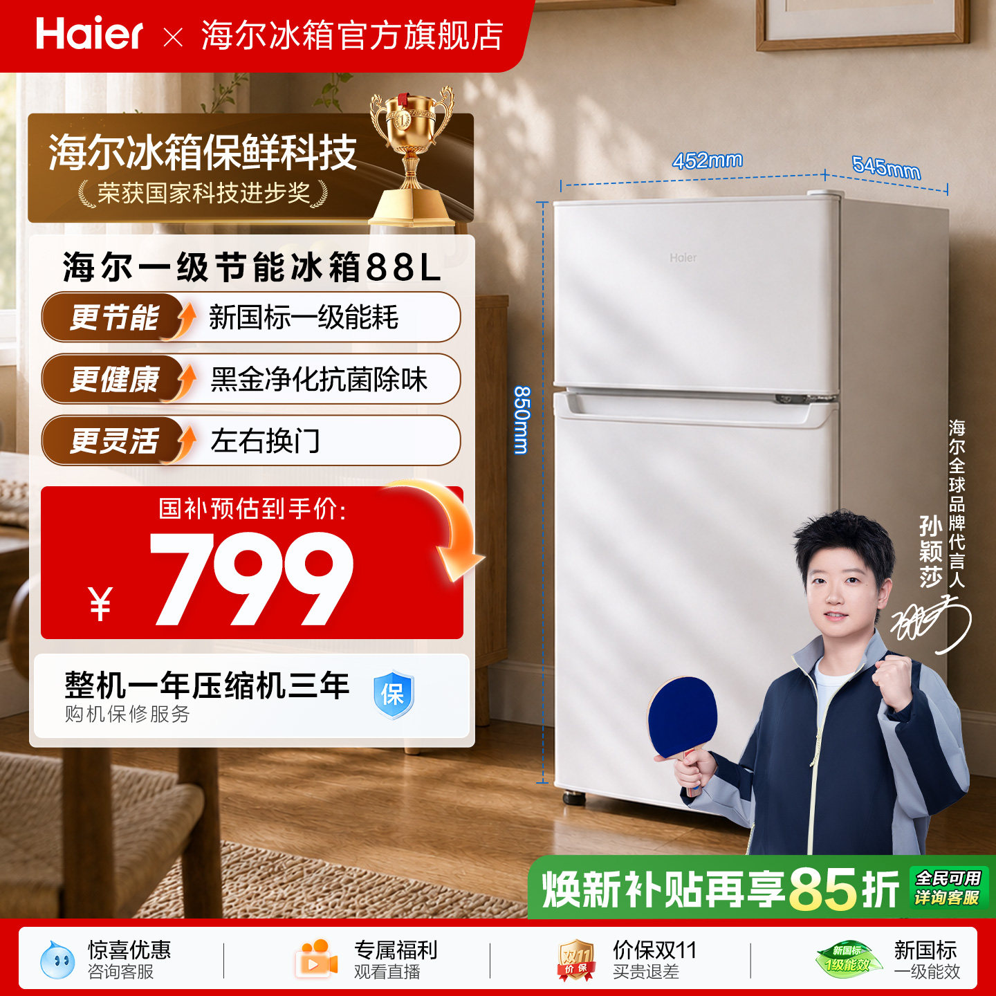 海尔88L新国标1级能效黑金净化家用节能小冰箱出租房用宿舍小冰箱