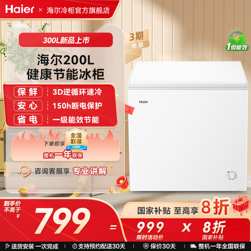 海尔200升冰柜商用小型家用冷冻冰柜冰箱减霜两用冷柜