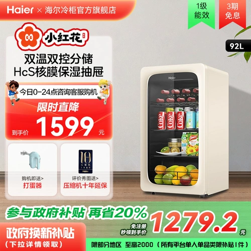 Haier 92 литры юанки -бар домашняя гостиная пивная шкаф Ice Bar Teage Beverage Офис. Небольшой холодильник