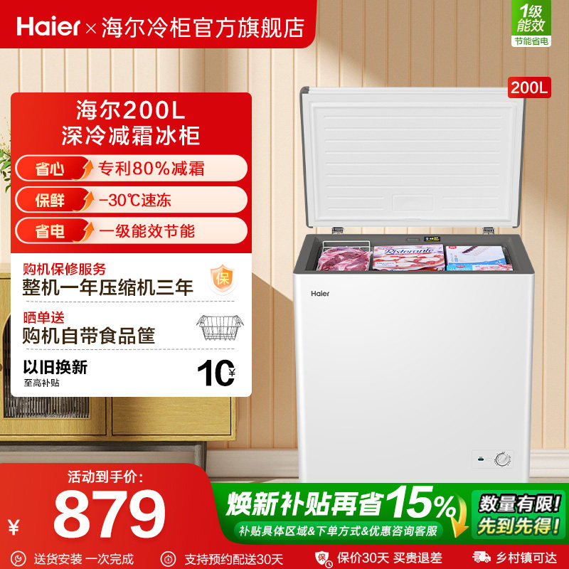 海尔200/300升冰柜商用节能小型家用冷冻冰箱减霜两用冷柜