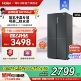 Старая замена Новая субсидия Haier 535 Cross Double -Open Four -Adoor Energy -Efficity Бесплатный морозный холодильник.