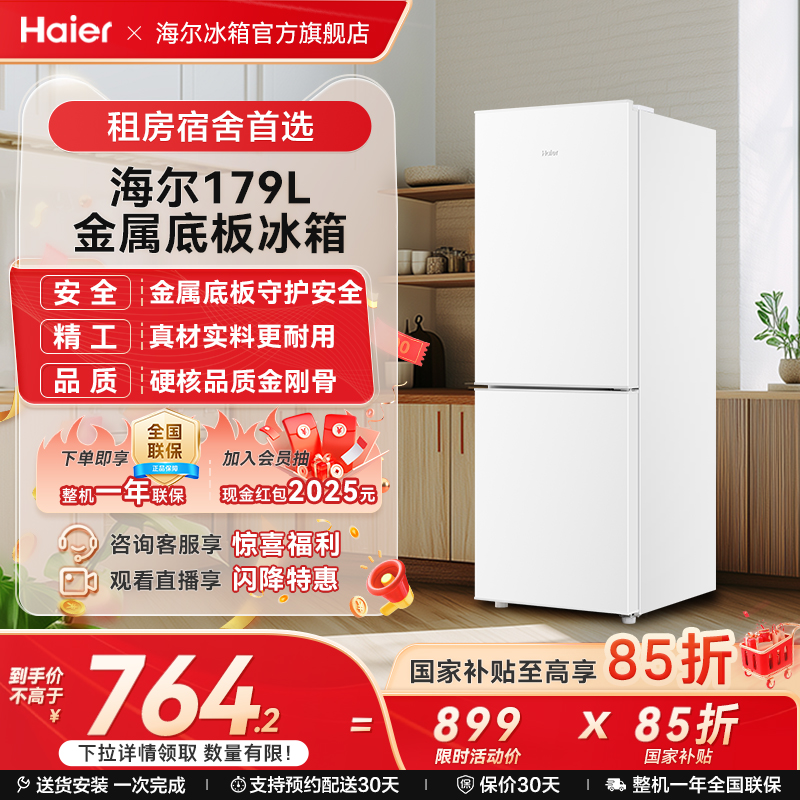 海尔179L白色两门租房宿舍小冰箱