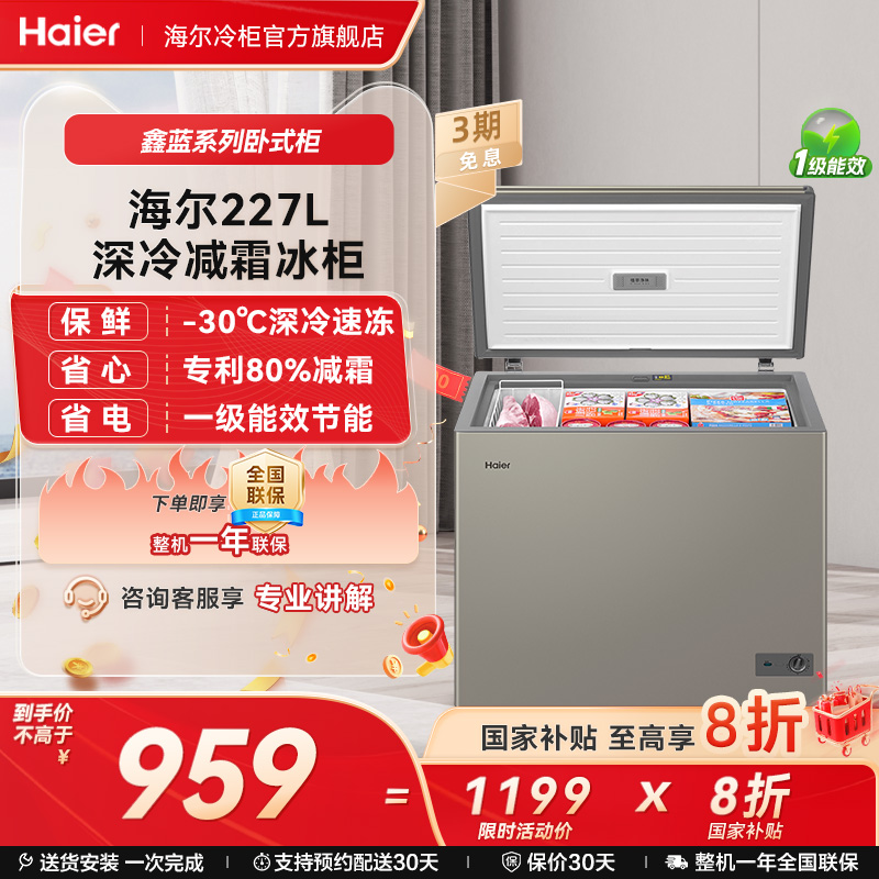Haier/海尔节能减霜冷柜