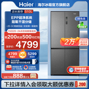 海尔电冰箱家用510L十字对开四门超薄嵌入一级能效风冷无霜大容量