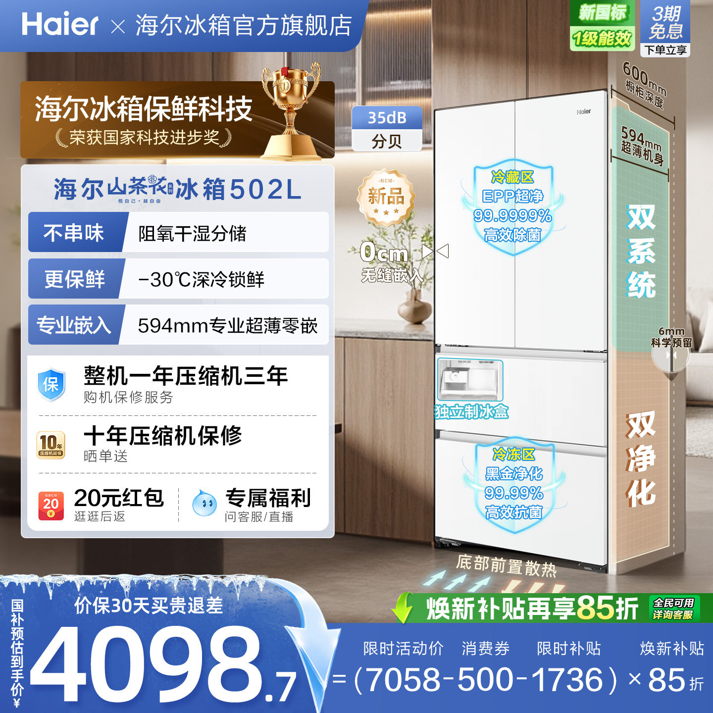 海尔山茶花502L双系统双除菌法式家用电冰箱国家补贴海尔无霜冰箱