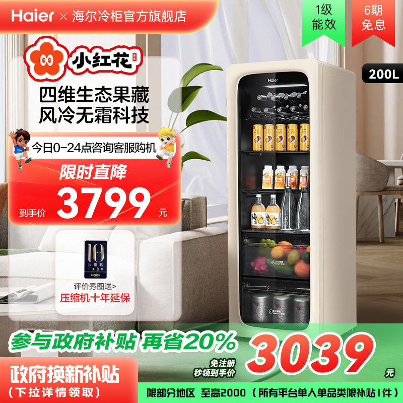 Haier/海尔风冷无霜保鲜冰吧