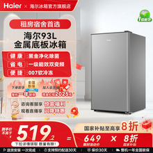 海尔冰箱以旧换新补贴93L单门除菌小冰箱家用出租房一级能效官方