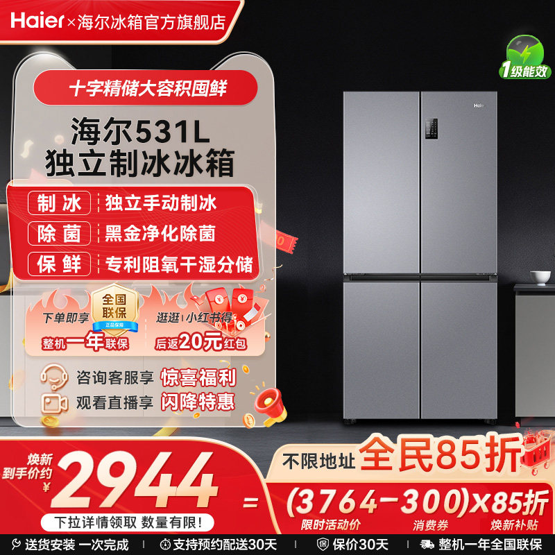 Haier/���� 531�� ʮ�ֶԿ��� ���� BCD-531WGHTD59SHU1 2944.53Ԫ(������)