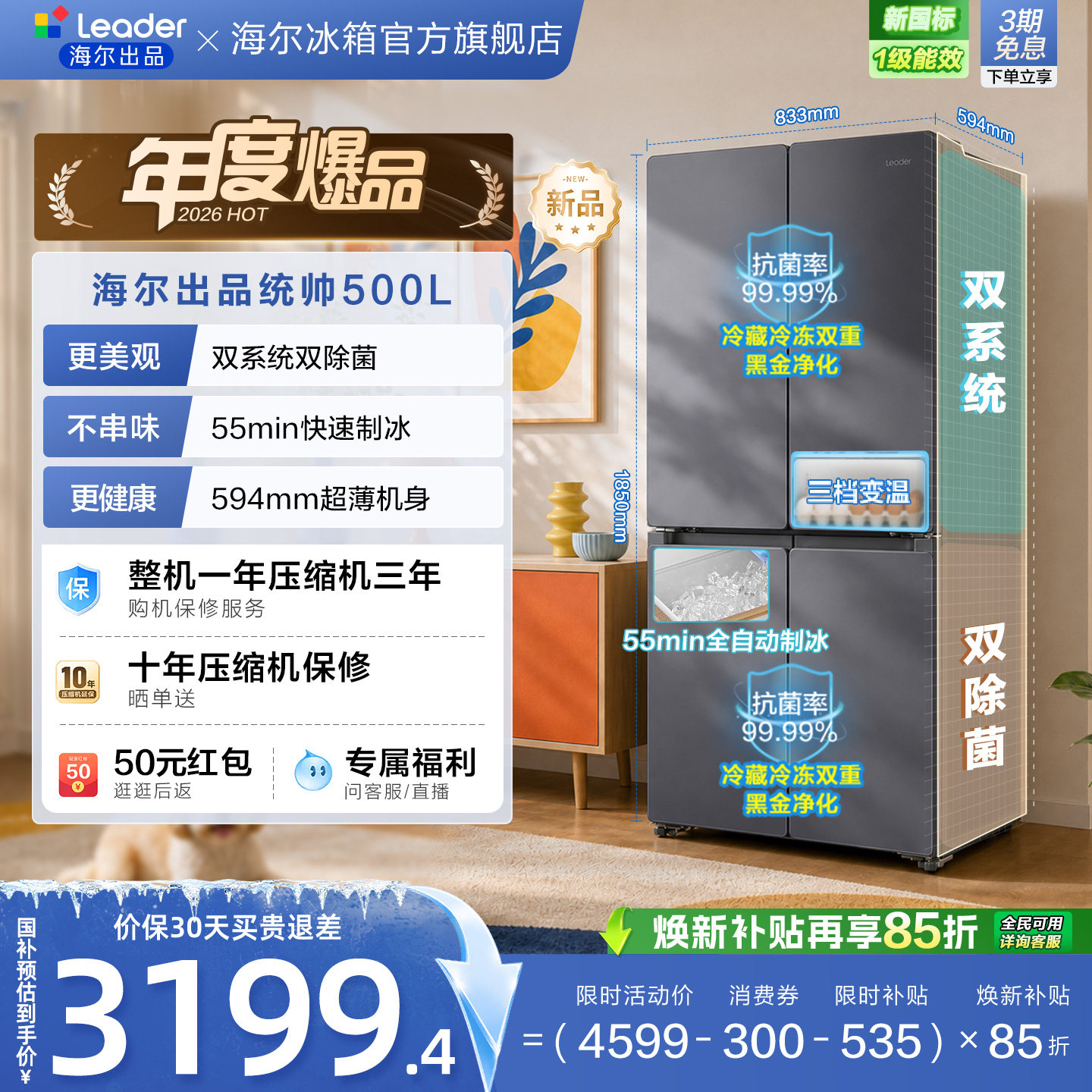 国家补贴海尔出品统帅500制冰立得双系统超薄十字对开家用电冰箱