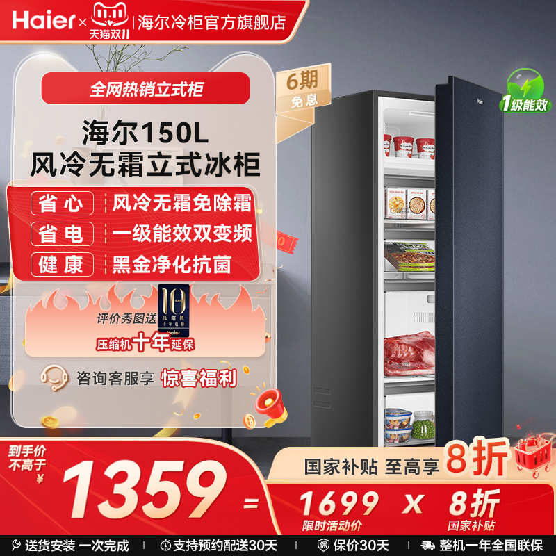 Haier/海尔风冷无霜立式冷柜