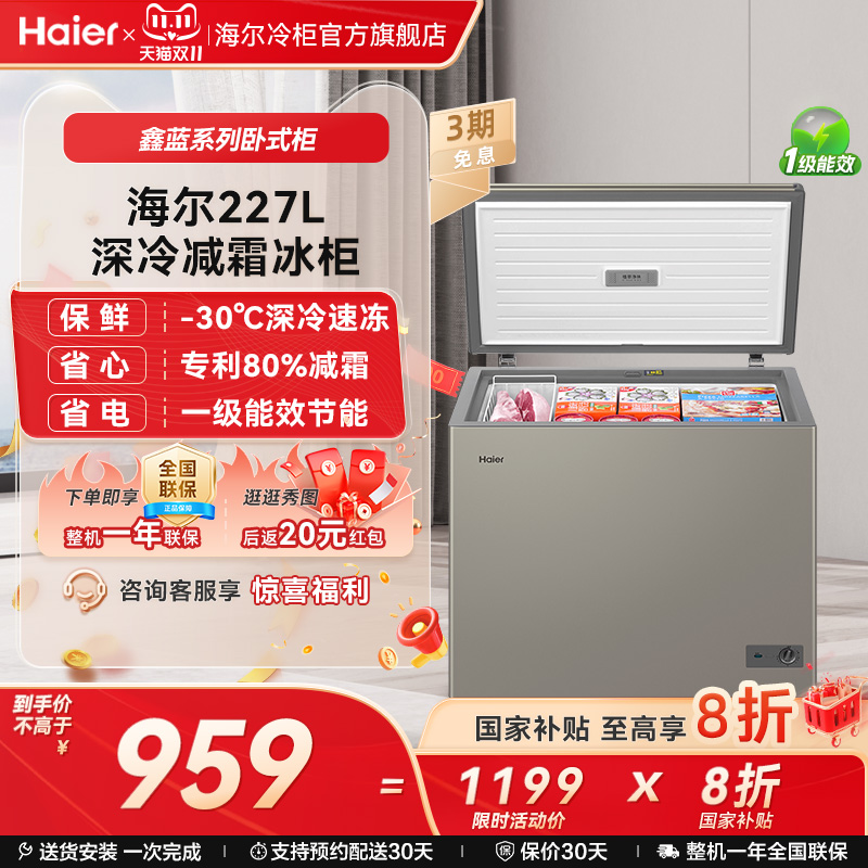 Haier/海尔节能减霜冷柜