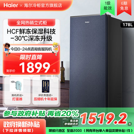 【风冷无霜】海尔178升立式冷柜家用抽屉式冰柜冷藏冷冻储奶冰箱