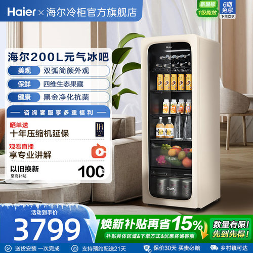Haier/海尔风冷无霜保鲜冰吧
