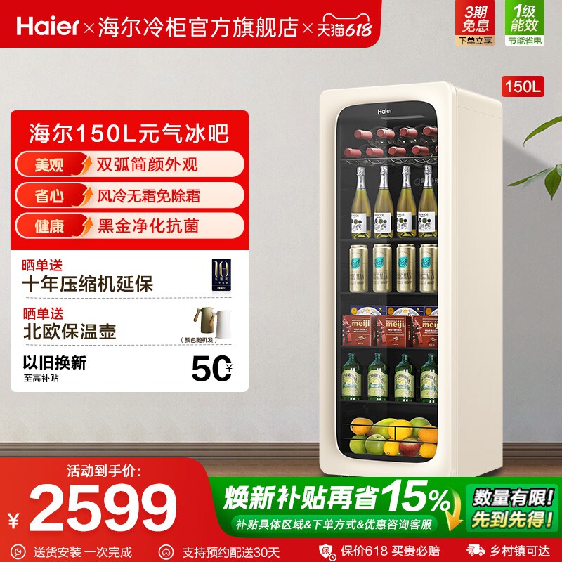 海尔haier150升元气吧家用客厅冰吧保鲜柜冷饮柜冷藏啤酒柜小冰箱