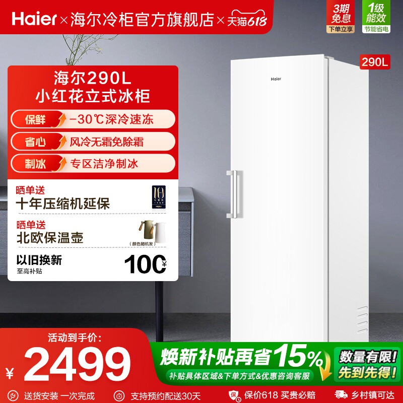 海尔小红花套系290/335升立式小型无霜冷柜家用冷冻冰箱冰柜