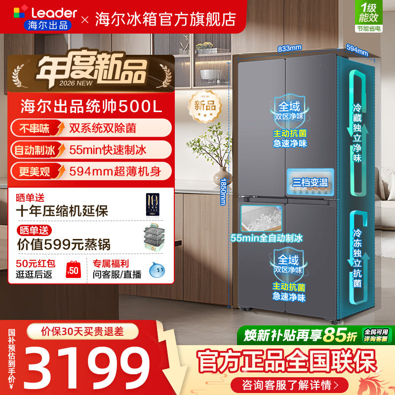 [新品]海尔出品统帅500制冰立得双系统超薄十字对开门家用电冰箱