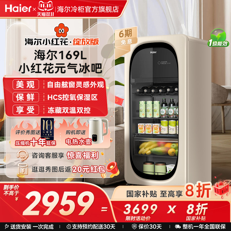 海尔169升元气冰吧小型家用客厅冰箱节能冷藏柜饮料茶叶柜小冰箱