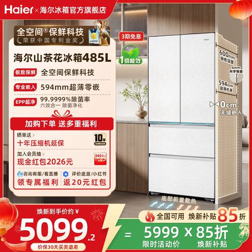 海尔双开门485L全空间零嵌冰箱
