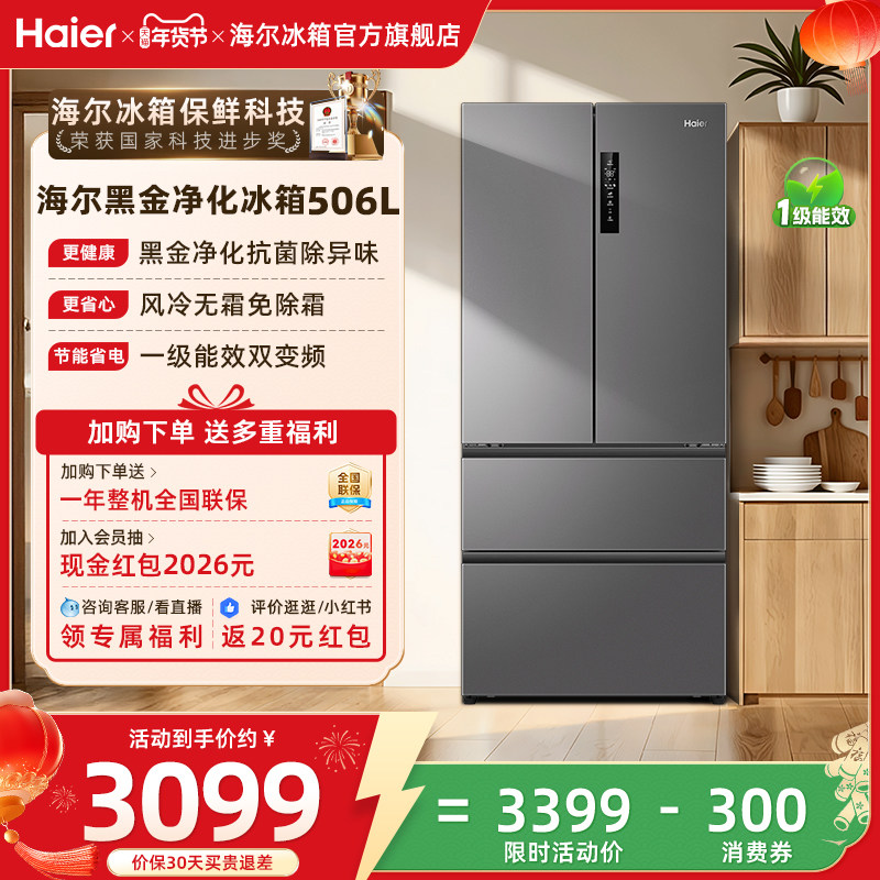 海尔冰箱以旧换新补贴506L法式双开门一级无霜大容量冰箱家用官方