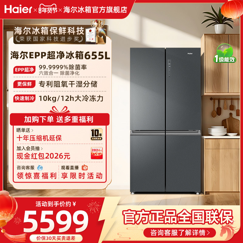 海尔冰箱以旧换新补贴655L十字双开门一级风冷冰箱家用大容量官方,大家电,厨房冰箱,淘宝优惠券,粉丝福利购,淘宝优惠卷