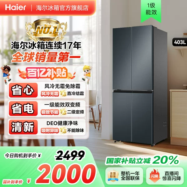 Товары от 海尔冰箱冷柜旗舰店