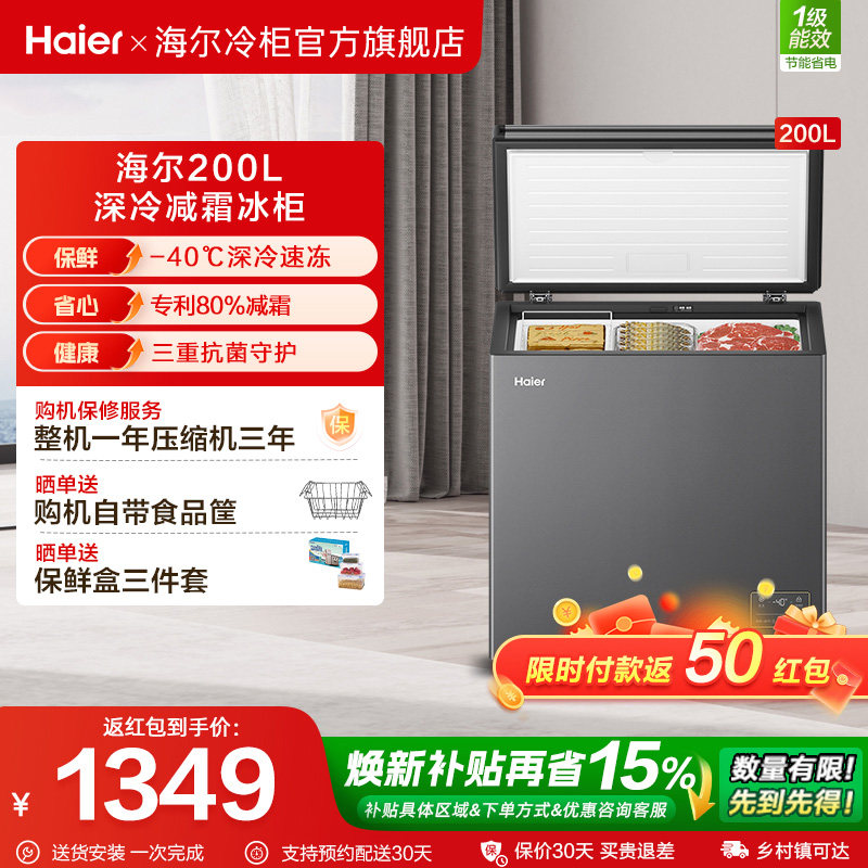 新品海尔200升小型冰柜一级家用单温冷藏零下-40℃冰箱冷柜