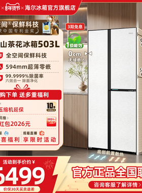 海尔冰箱以旧换新补贴503L双开无霜超薄零嵌入式冰箱家用一级官方