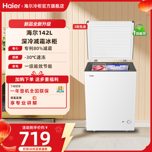 【新品】海尔142升冰柜商用小型家用冰箱一级单温减霜节能冷柜