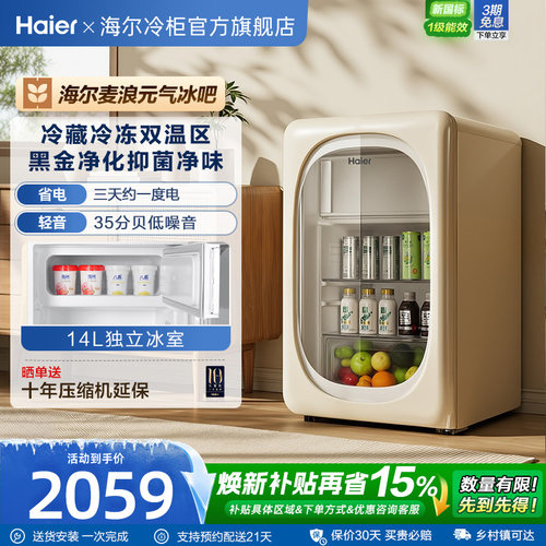 海尔115L元气冰吧家用小型冷藏保鲜柜客厅办公室茶叶饮料柜小冰箱