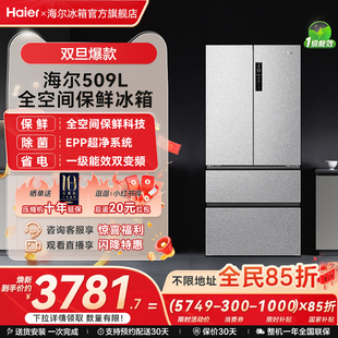 海尔冰箱以旧换新补贴509L法式 双开门一级能效无霜家用电冰箱官方