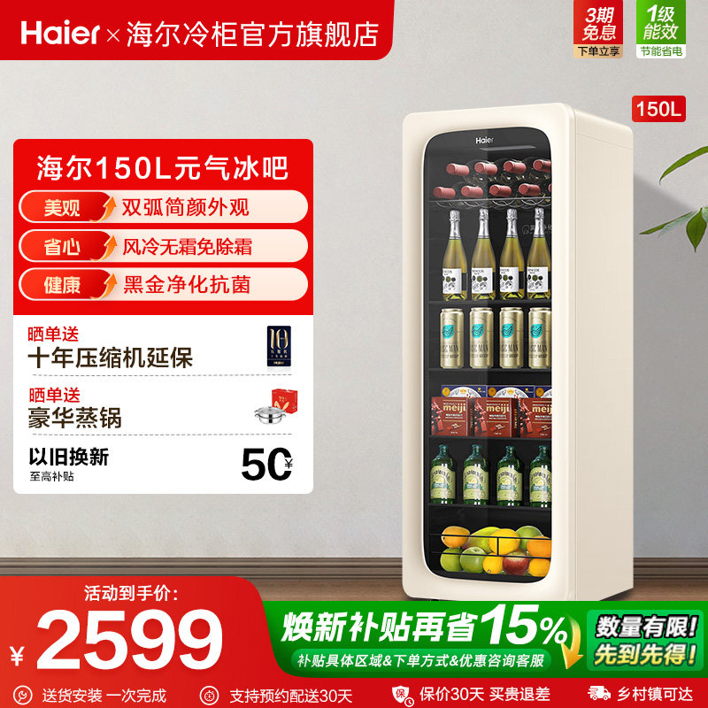 海尔haier150升元气吧家用客厅冰吧保鲜柜冷饮柜冷藏啤酒柜小冰箱