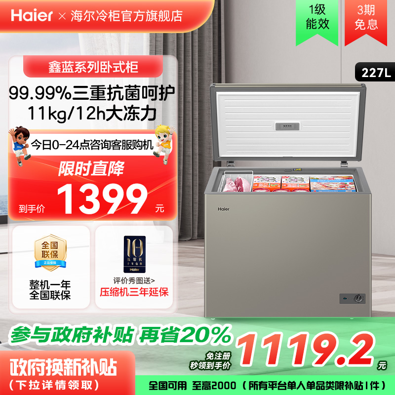 Haier/海尔节能减霜冷柜