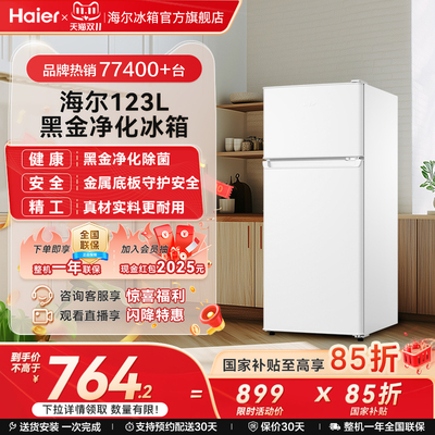 海尔123L冷藏冷冻两门小冰箱