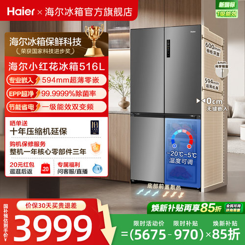 海尔516十字四门594超薄零嵌冰箱
