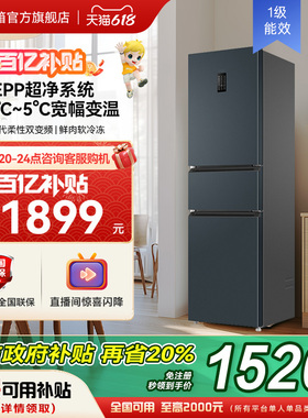 海尔冰箱家用217L三开门小型一级能效风冷无霜租房宿舍厨房官方