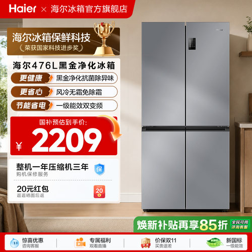 政府国家补贴海尔476L双开四门一级超薄风冷无霜家用大容量电冰箱