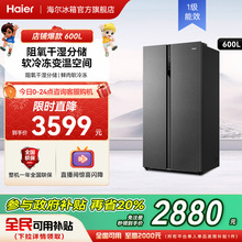 海尔600L对开双门家用大容量风冷无霜一级能效变频冰箱官方旗舰店