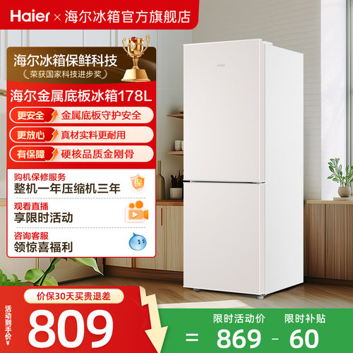 海尔178L双开两门小冰箱家用