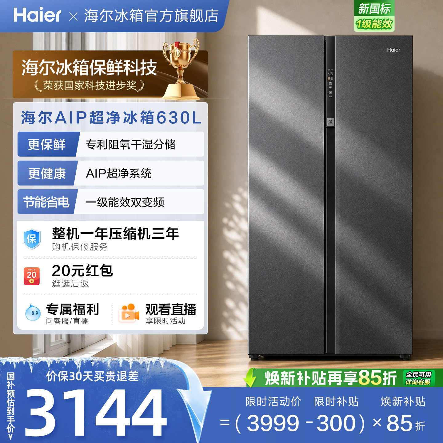 海尔630L双开门大容量除菌净味图片