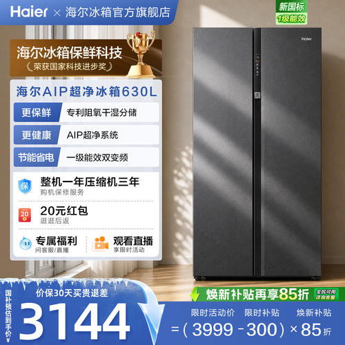 海尔630L双开门大容量除菌净味