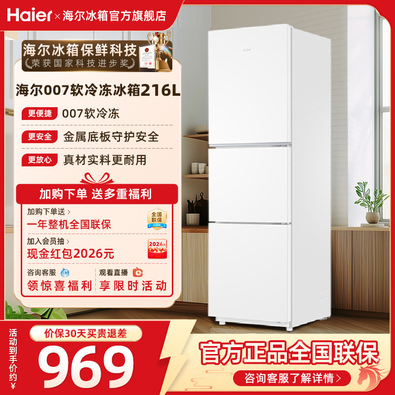 海尔216L三开门小冰箱白色节能家用小型出租房省电宿舍冰箱官方