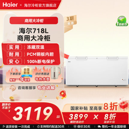 【新品】海尔718升大容量冰柜家用商用卧式冷柜保鲜大冰箱冷藏柜