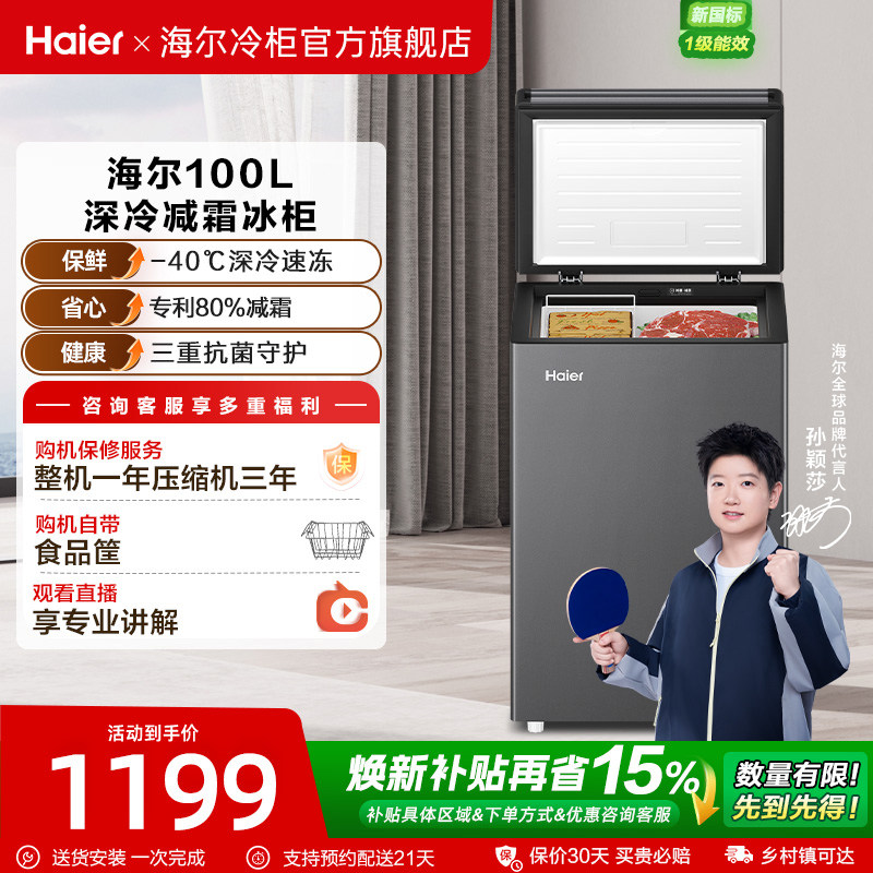新品海尔100升小型冰柜一级家用单温冷藏零下-40℃冰箱冷柜